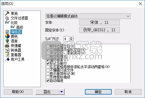 Compare It!(文件对比工具)