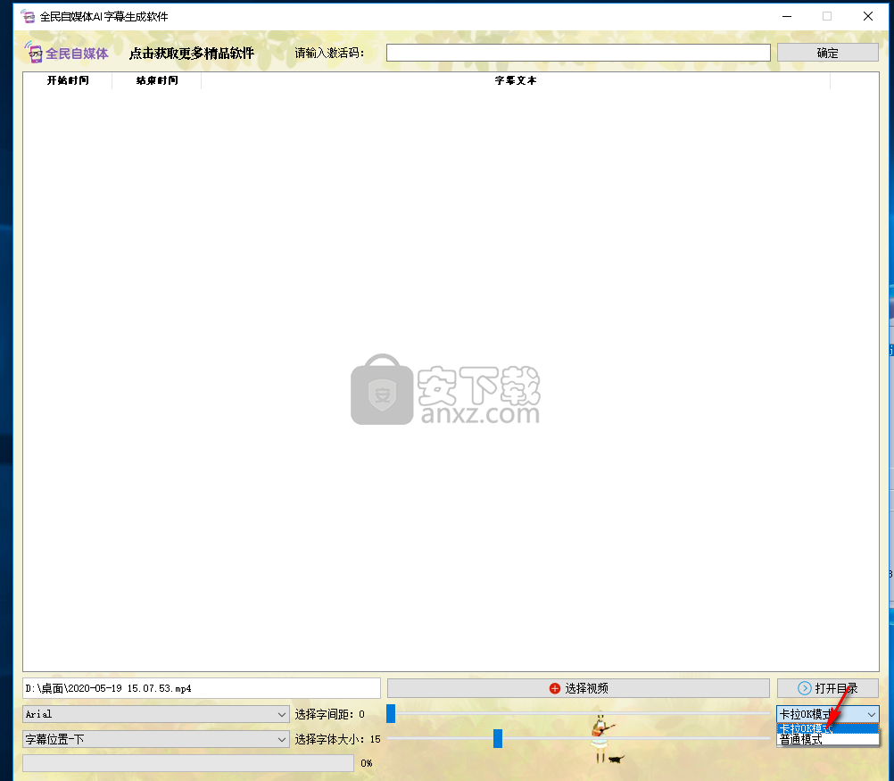 全民自媒体AI字幕生成软件