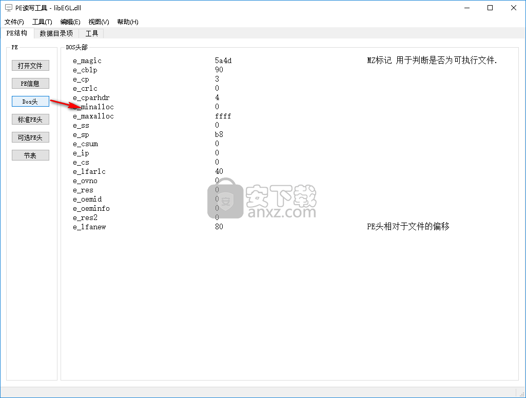 PE文件读写工具