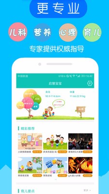 启慧宝宝武汉专业app开发平台