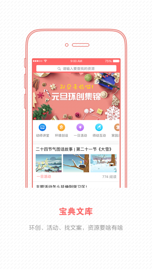 幼师宝典达州app开发软件企业