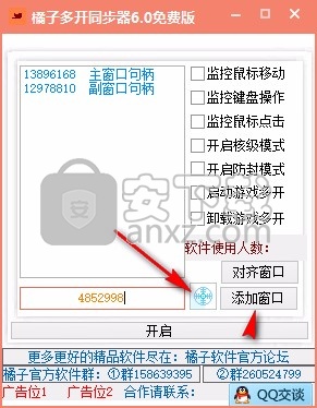 橘子游戏多窗口同步器