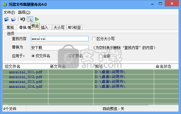深蓝文件批量重命名工具