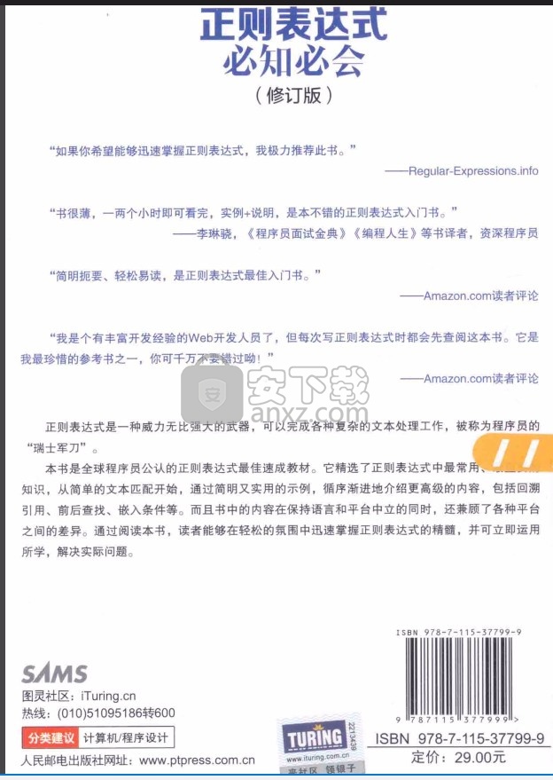 正则表达式必知必会修订版 带书签