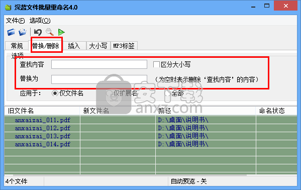 深蓝文件批量重命名工具