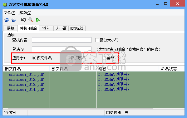 深蓝文件批量重命名工具