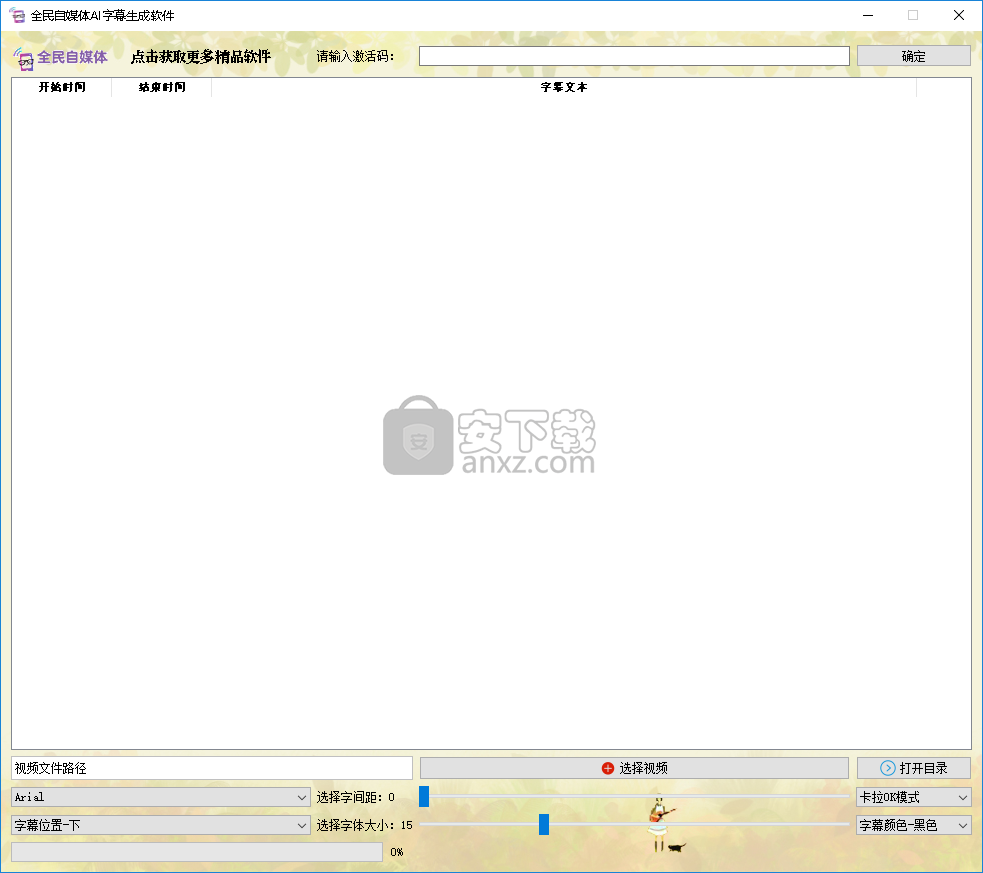 全民自媒体AI字幕生成软件
