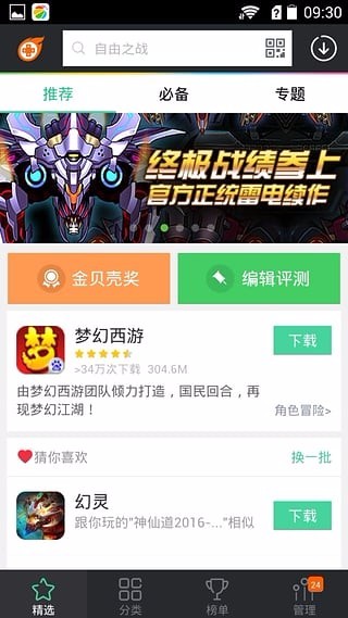 飞火手游助手厦门做开发app公司