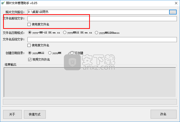 照片文件管理助手
