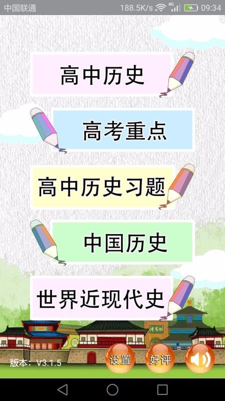 高中历史知识大全(1)