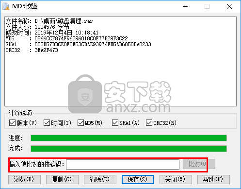 MD5校验王