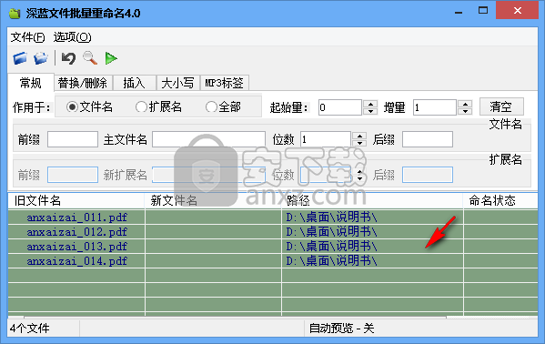 深蓝文件批量重命名工具