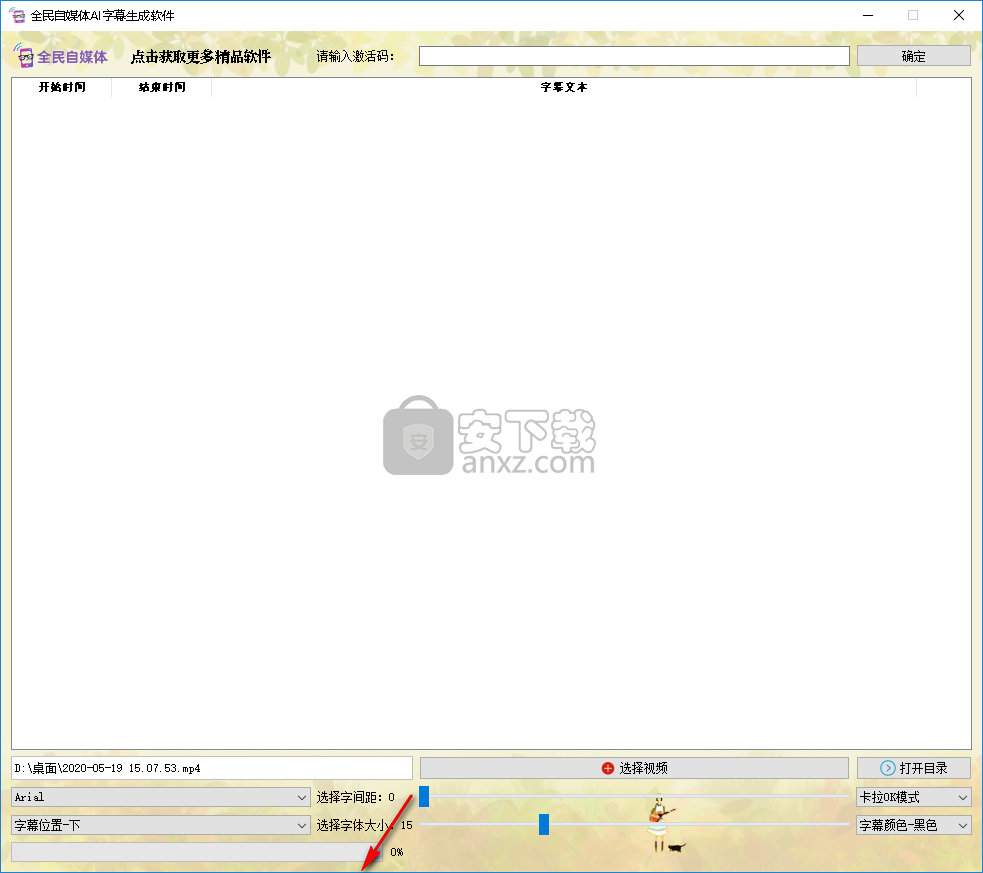 全民自媒体AI字幕生成软件