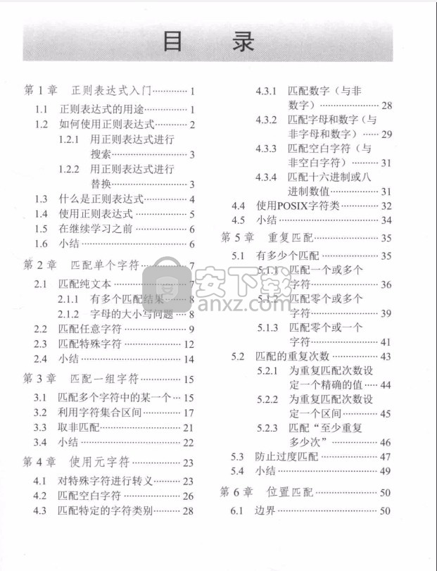 正则表达式必知必会修订版 带书签