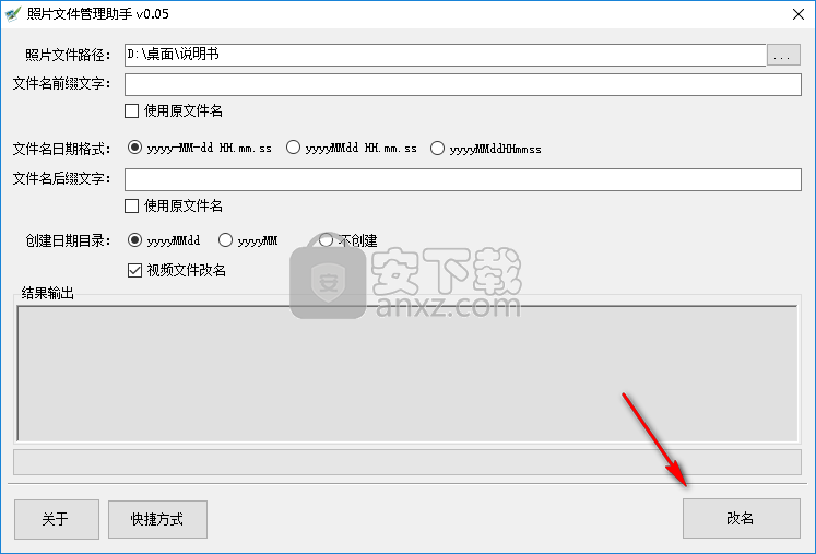 照片文件管理助手