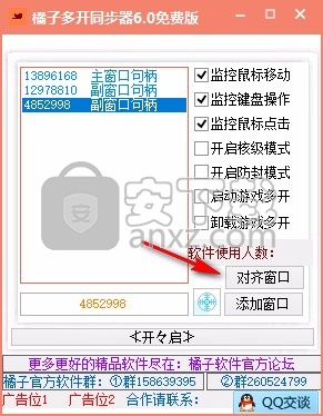 橘子游戏多窗口同步器