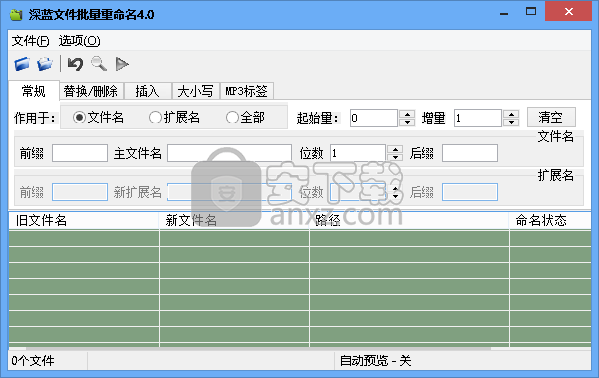 深蓝文件批量重命名工具