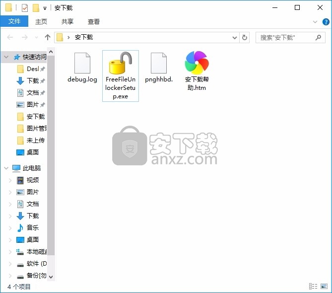 File Unlocker(文件解锁工具)