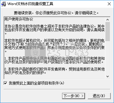 Word文档水印批量设置工具