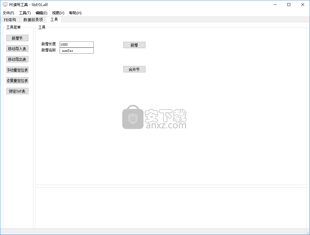 PE文件读写工具