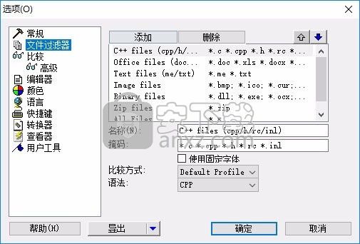 Compare It!(文件对比工具)