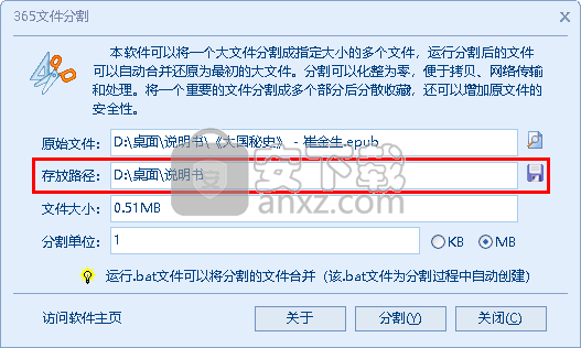 365文件分割