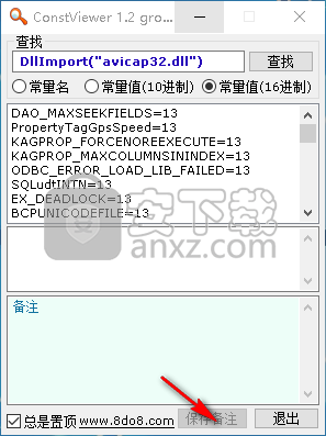 ConstantViewer(API常量查询器)
