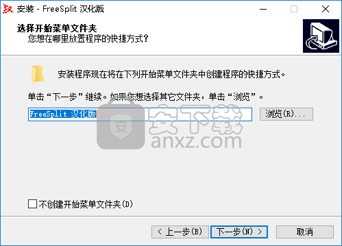 FreeSplit(文件分割合并工具)