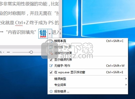 无错字-校对助手(Word内容错字校对)