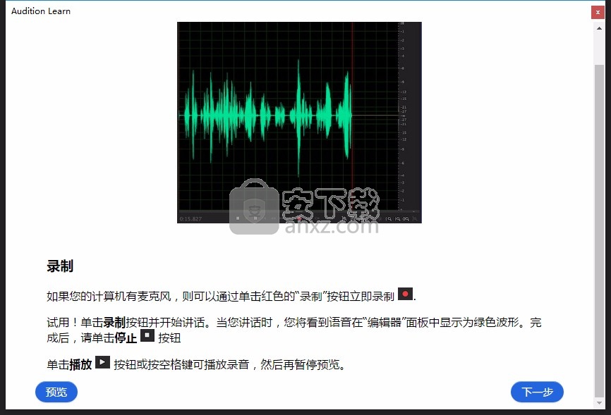 aucc2018(音频剪辑软件)