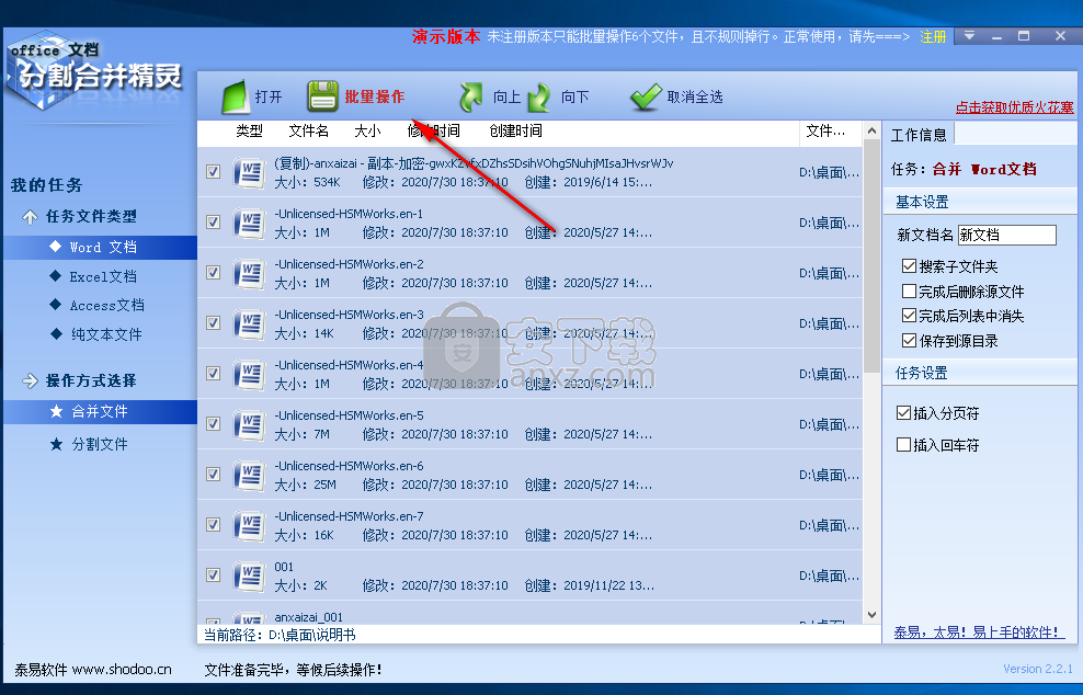 office文档分割合并精灵