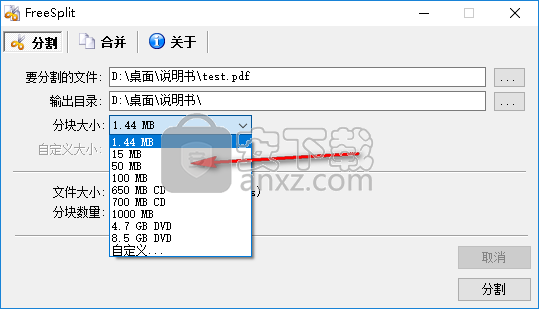 FreeSplit(文件分割合并工具)
