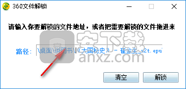 360文件解锁