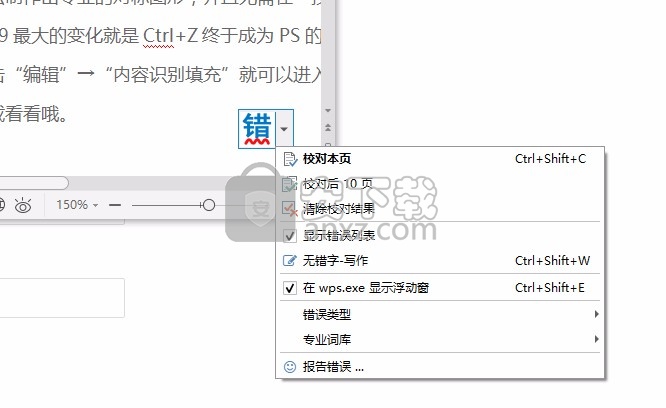 无错字-校对助手(Word内容错字校对)