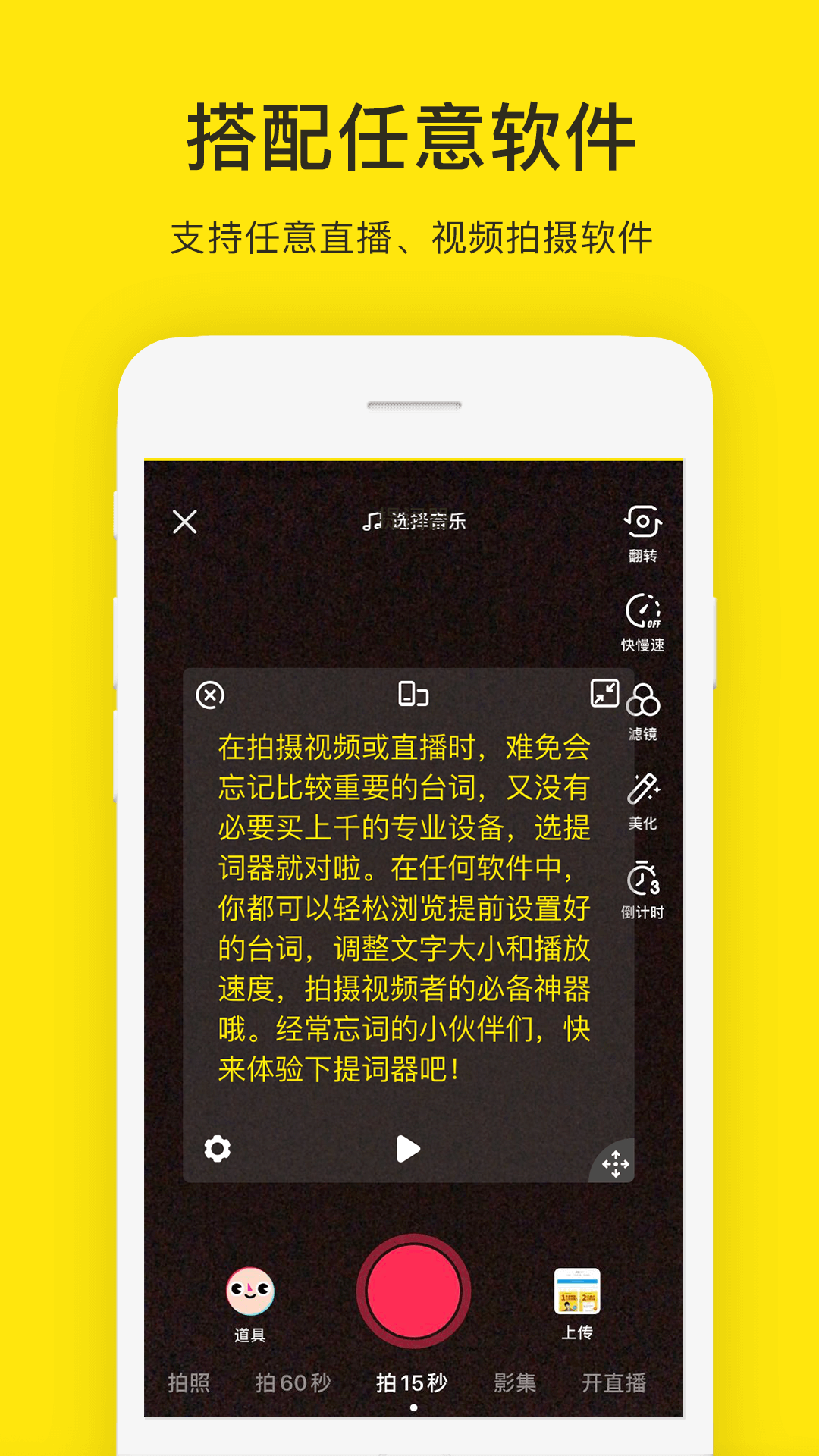 提词器大师(1)