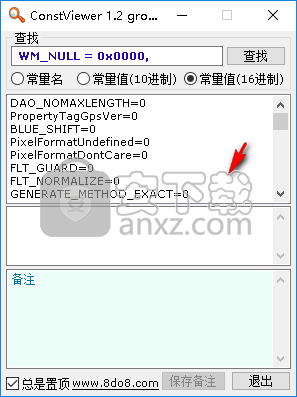 ConstantViewer(API常量查询器)