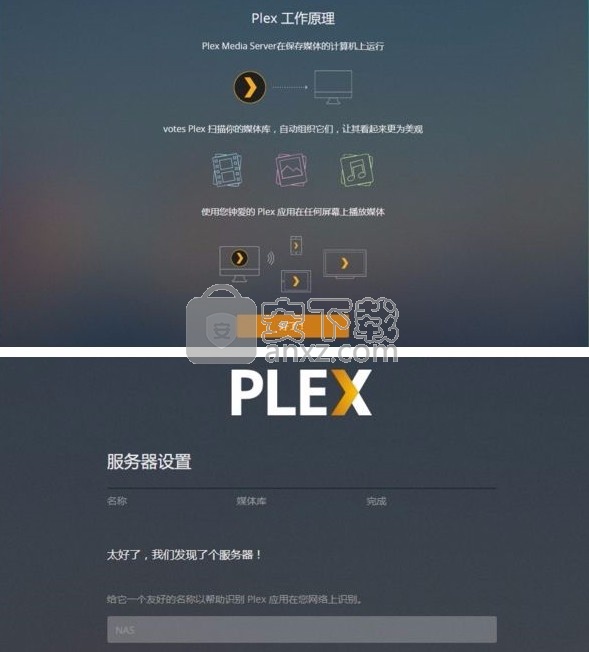 Plex Media Server(多功能媒体文件处理工具)