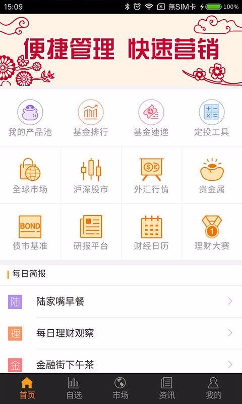 万得投顾终端