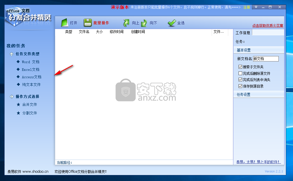 office文档分割合并精灵