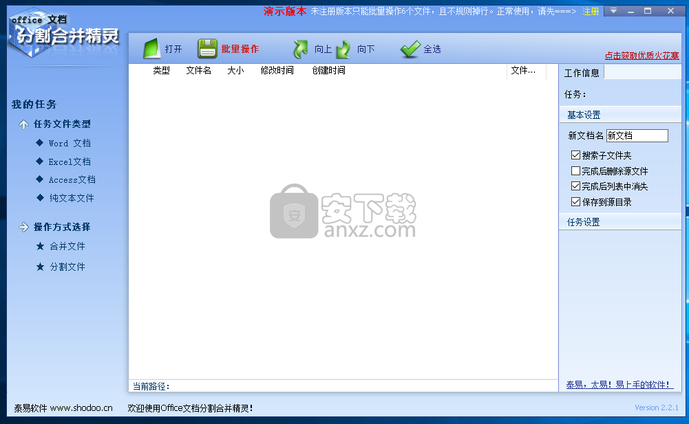 office文档分割合并精灵
