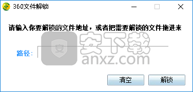 360文件解锁