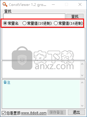 ConstantViewer(API常量查询器)