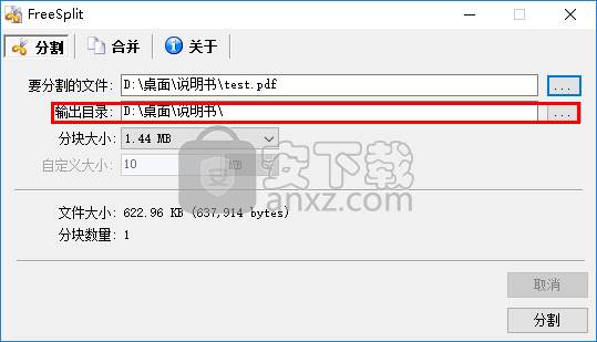 FreeSplit(文件分割合并工具)