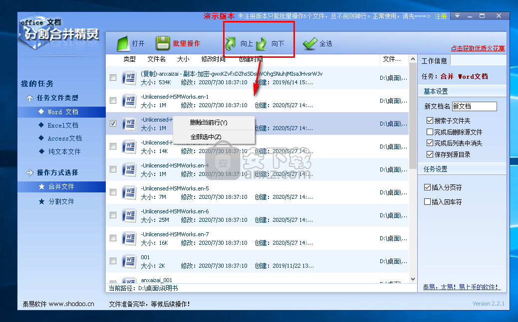office文档分割合并精灵