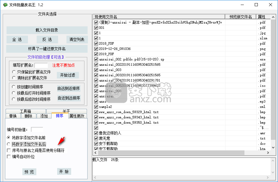 文件名批量修改王