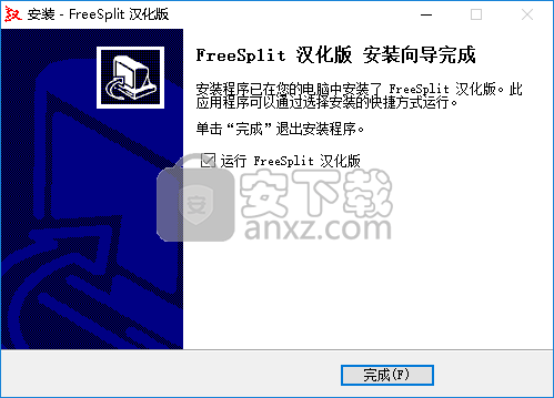 FreeSplit(文件分割合并工具)