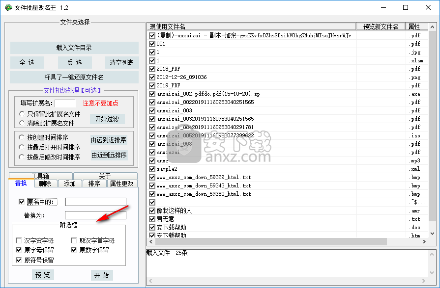 文件名批量修改王