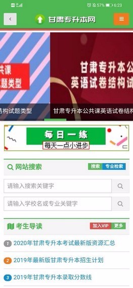 甘肃专升本网丽江app开发外包