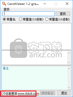 ConstantViewer(API常量查询器)