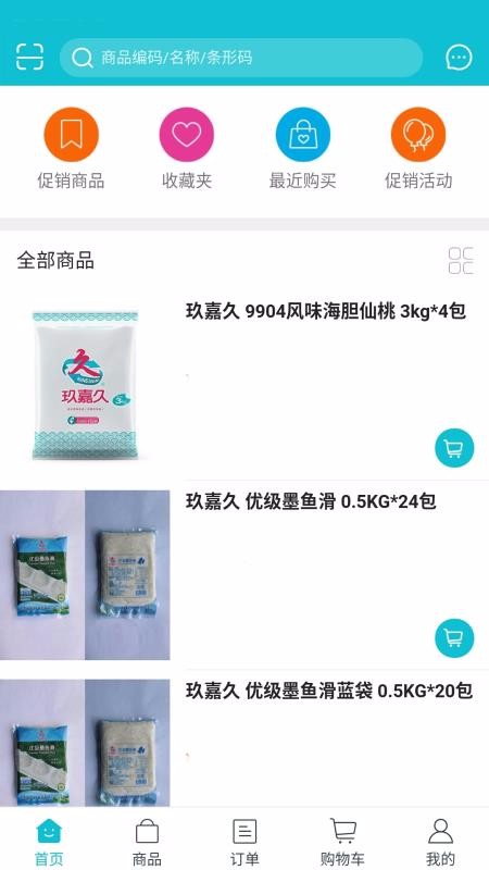 玖嘉久订货九江app开发案例